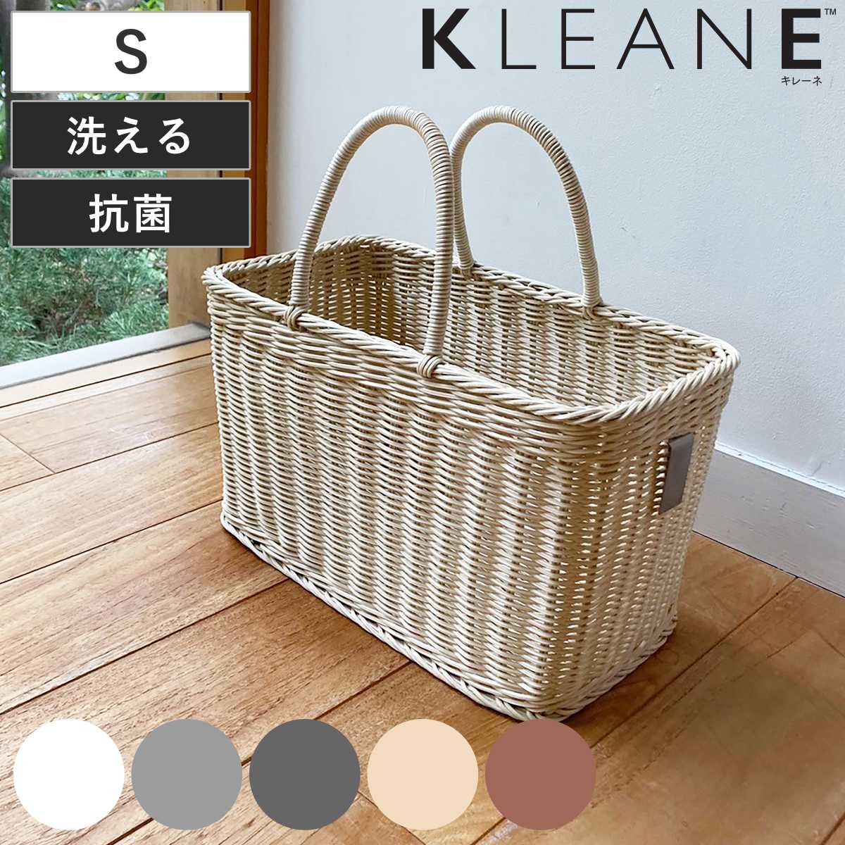 湯かご Sサイズ 洗える抗菌素材の客室用湯かご kleane plus （ お風呂バスケット お風呂 カゴ 抗菌 洗える 持ち手付き バッグ 温泉 銭湯 サウナ おしゃれ ）