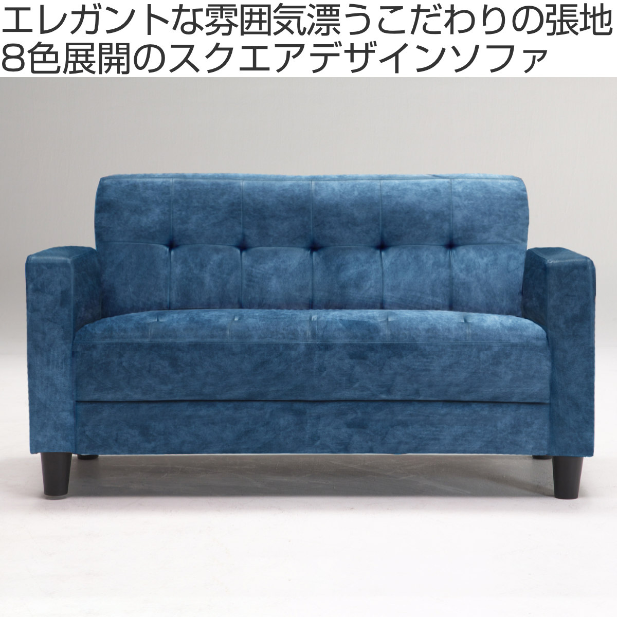 ソファ 幅122cm 2人掛け ジャズ （ 開梱設置 ソファー 二人掛け