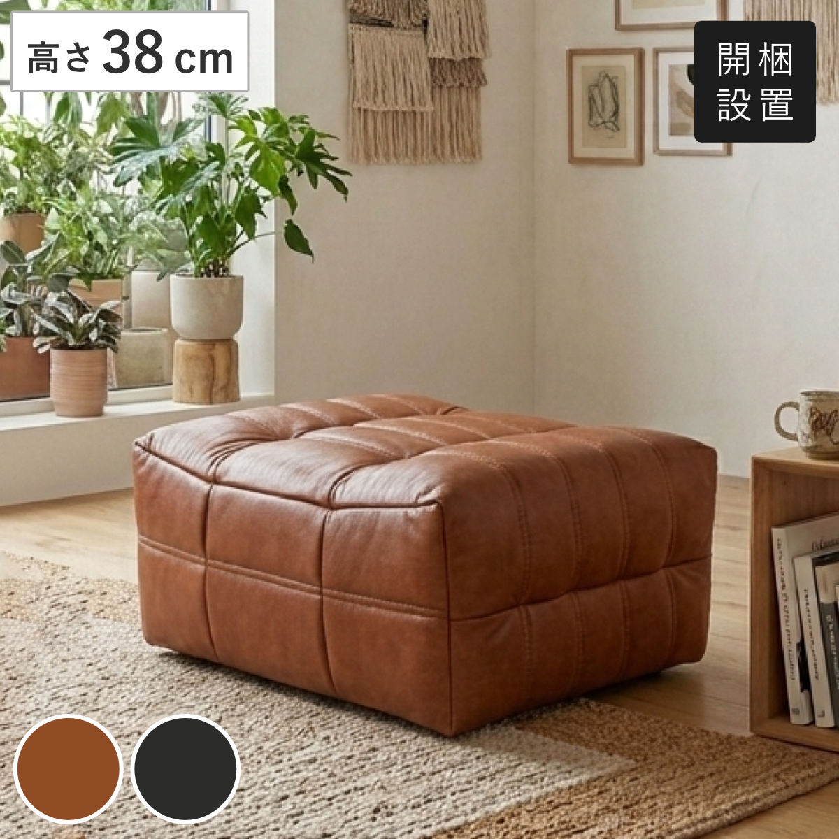 スツール 高さ38cm パンプキン フェイクレザー （ 開梱設置 ソファ