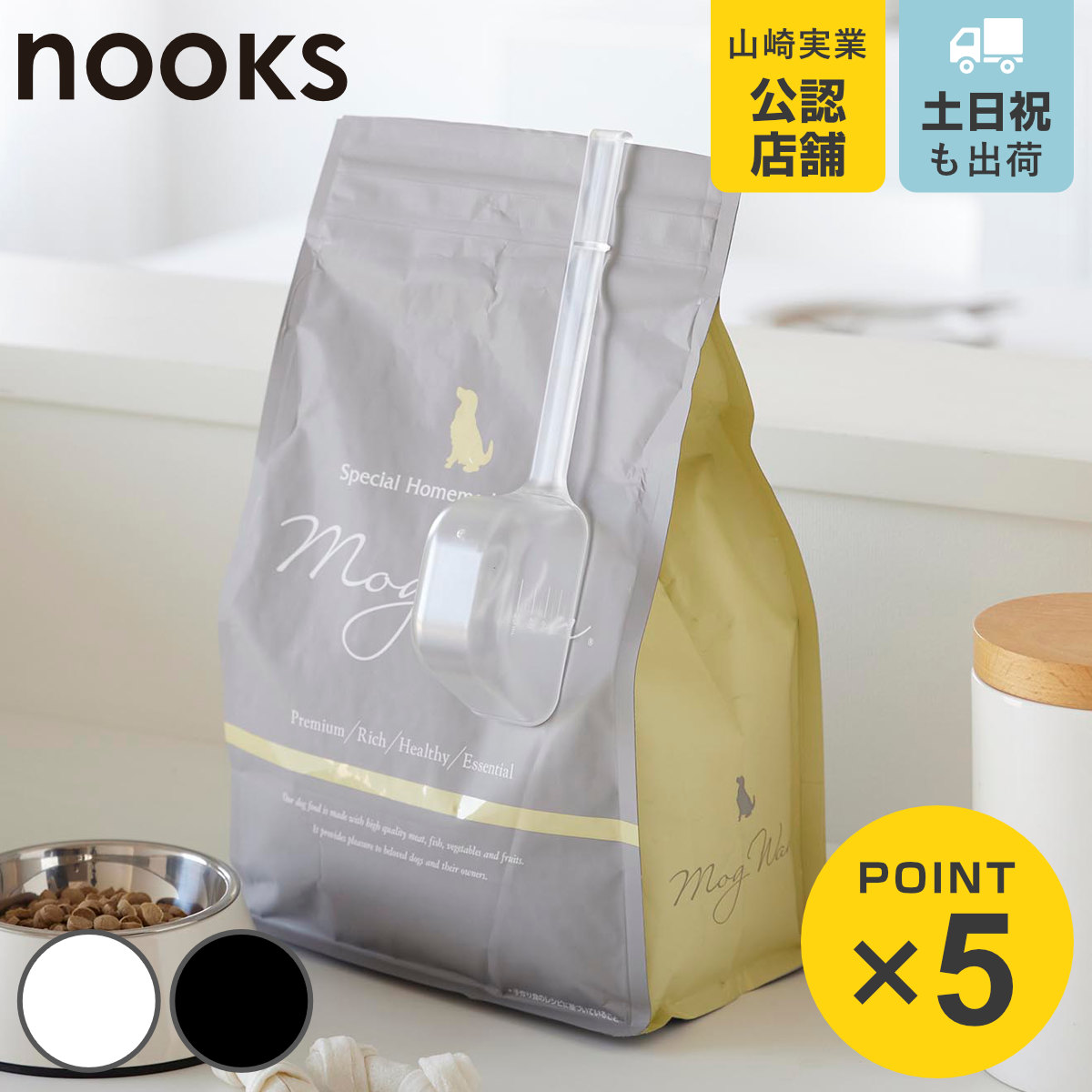 山崎実業 nooks ペットフード計量スプーン ヌークス （ 4903208110266 ヌークスシリーズ ペット 計量スプーン スプーンスケール ）