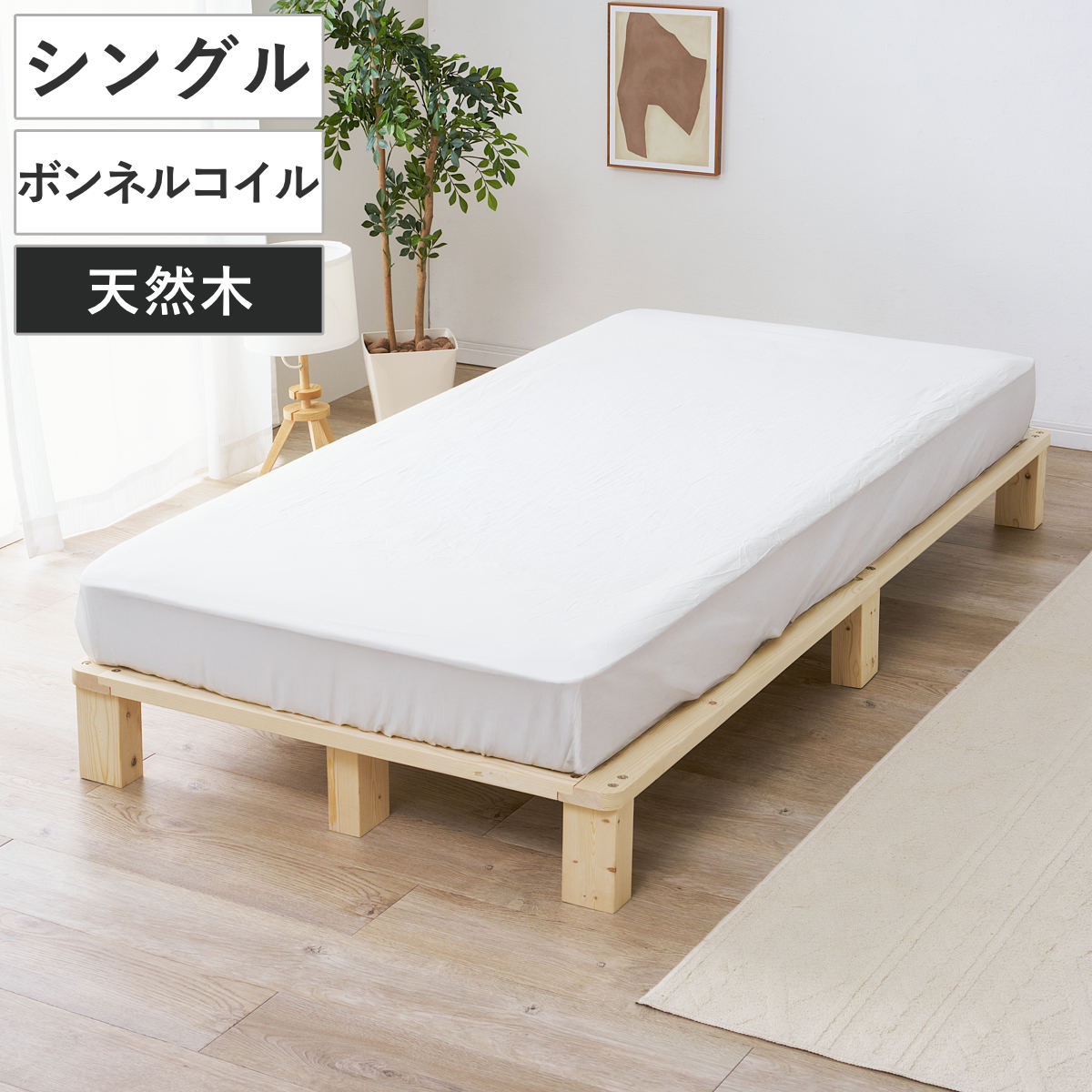 すのこベッド シングル 天然木 マットレス付き お掃除ロボット対応