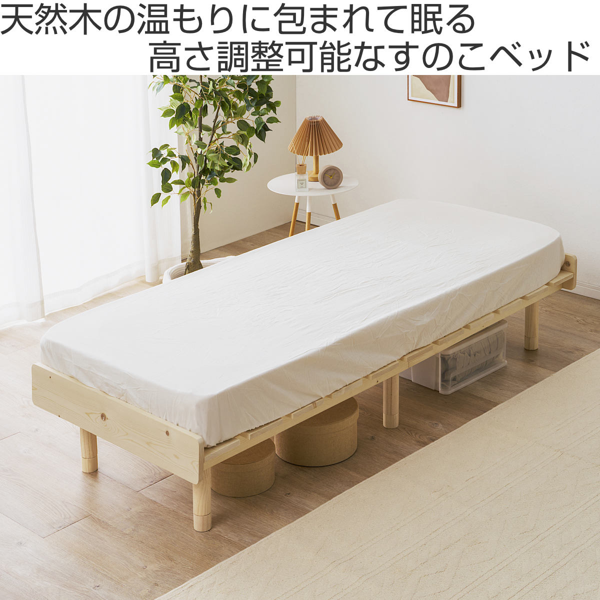 すのこベッド セミシングル 天然木 マットレス付き 高さ調節 （ ベッド