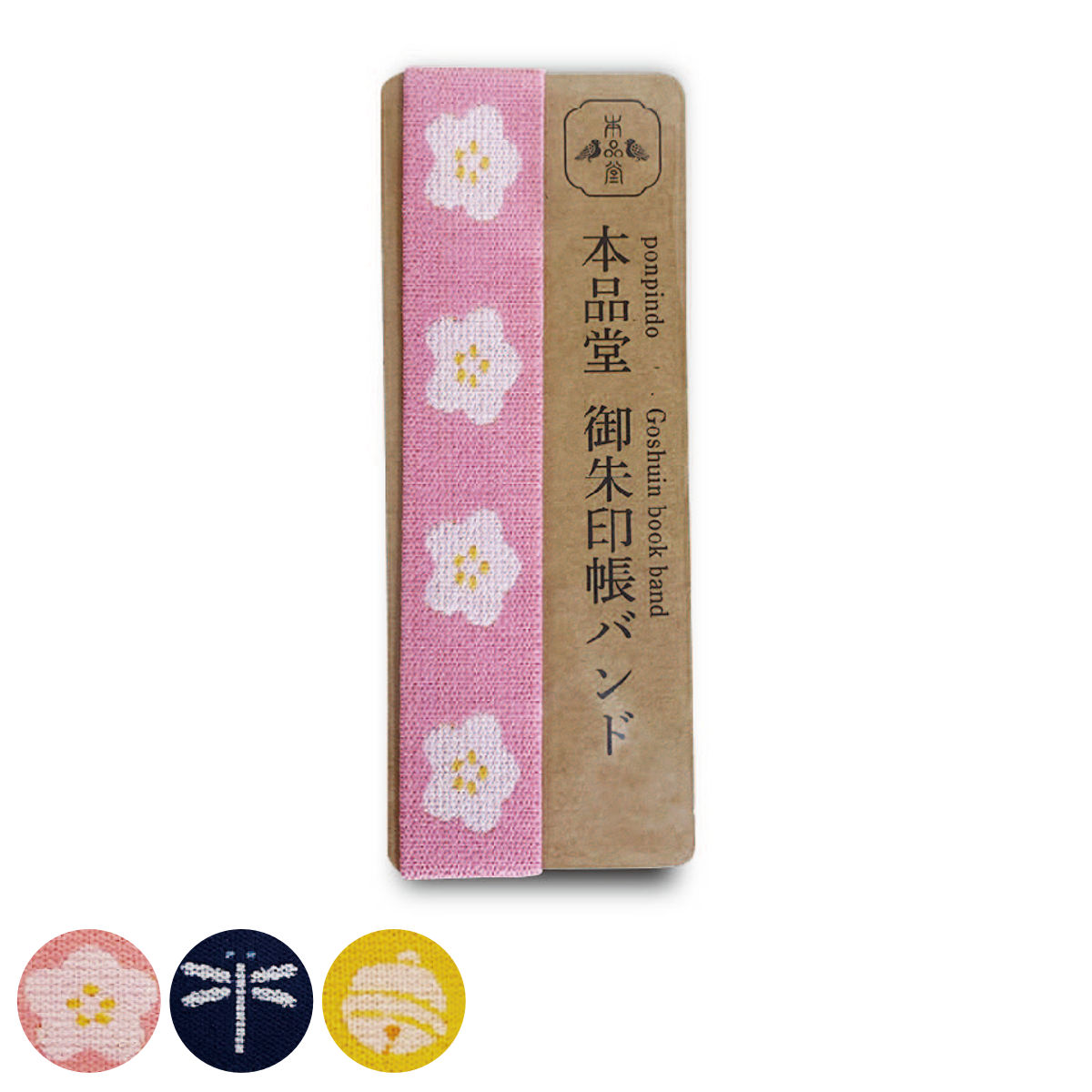 御朱印帳バンド （ バンド ブックバンド 留め具 朱印帳 ご朱印帳 集印帳 納経帳 ）