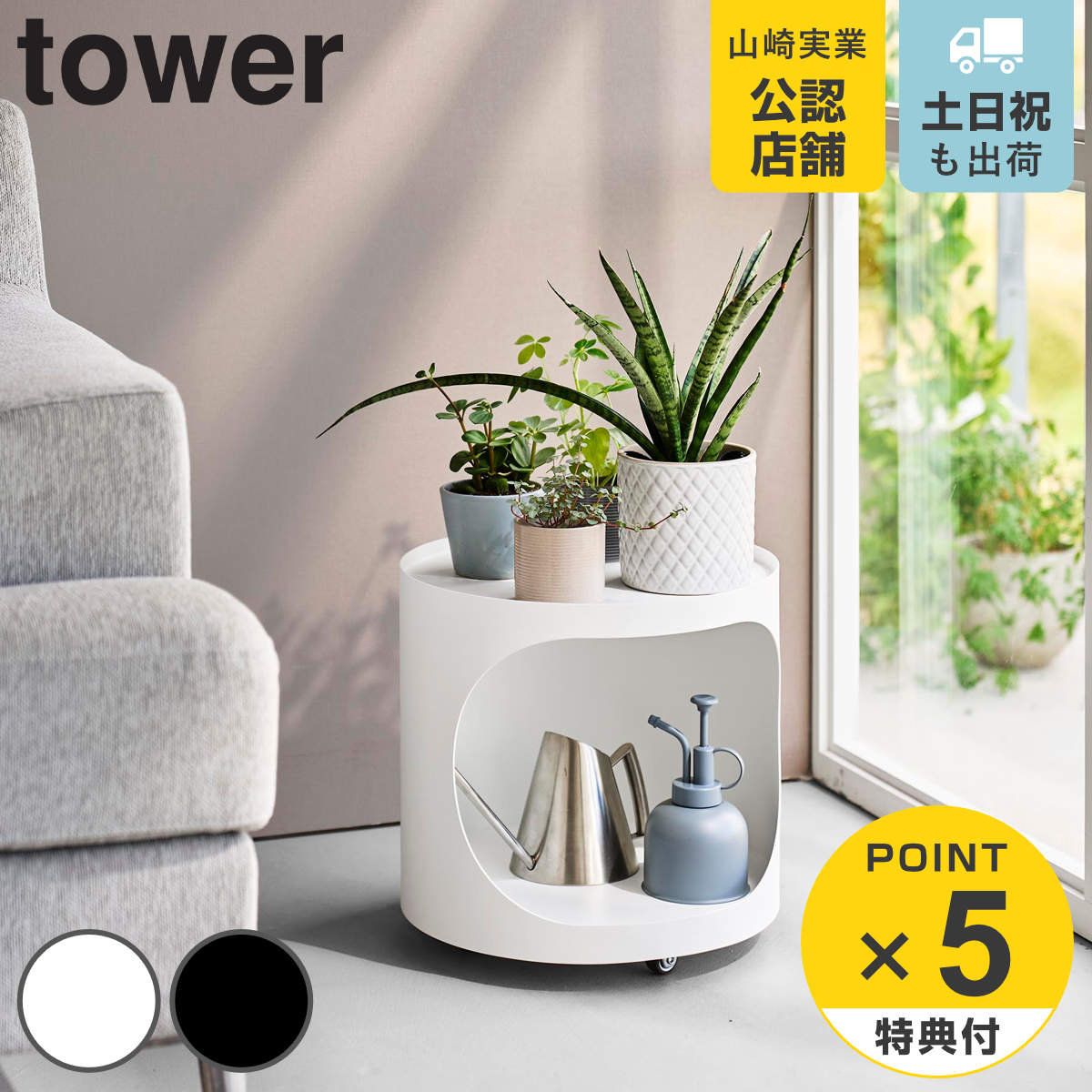 特典付き 山崎実業 tower 目隠しプランターワゴン タワー （ 4903208110822 タワーシリーズ プランターワゴン プランター台 ）