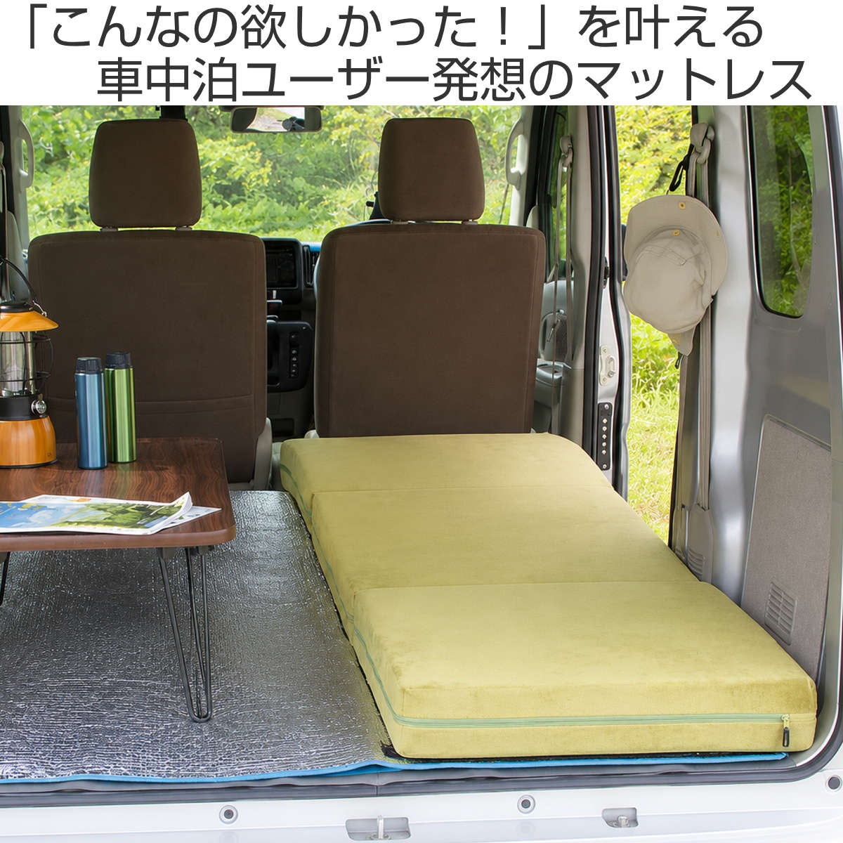 セルタン 車中泊マット セミシングル ソファマットレス カバーリング
