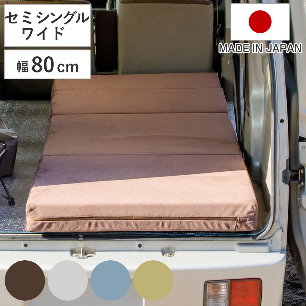 セルタン 車中泊マット セミシングルワイド ソファマットレス カバー