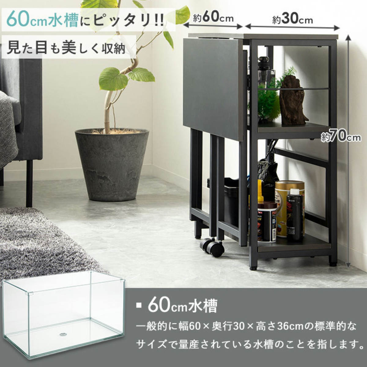 水槽台 幅60cm 水槽ラック （ 水槽置き アクアリウムラック 水槽