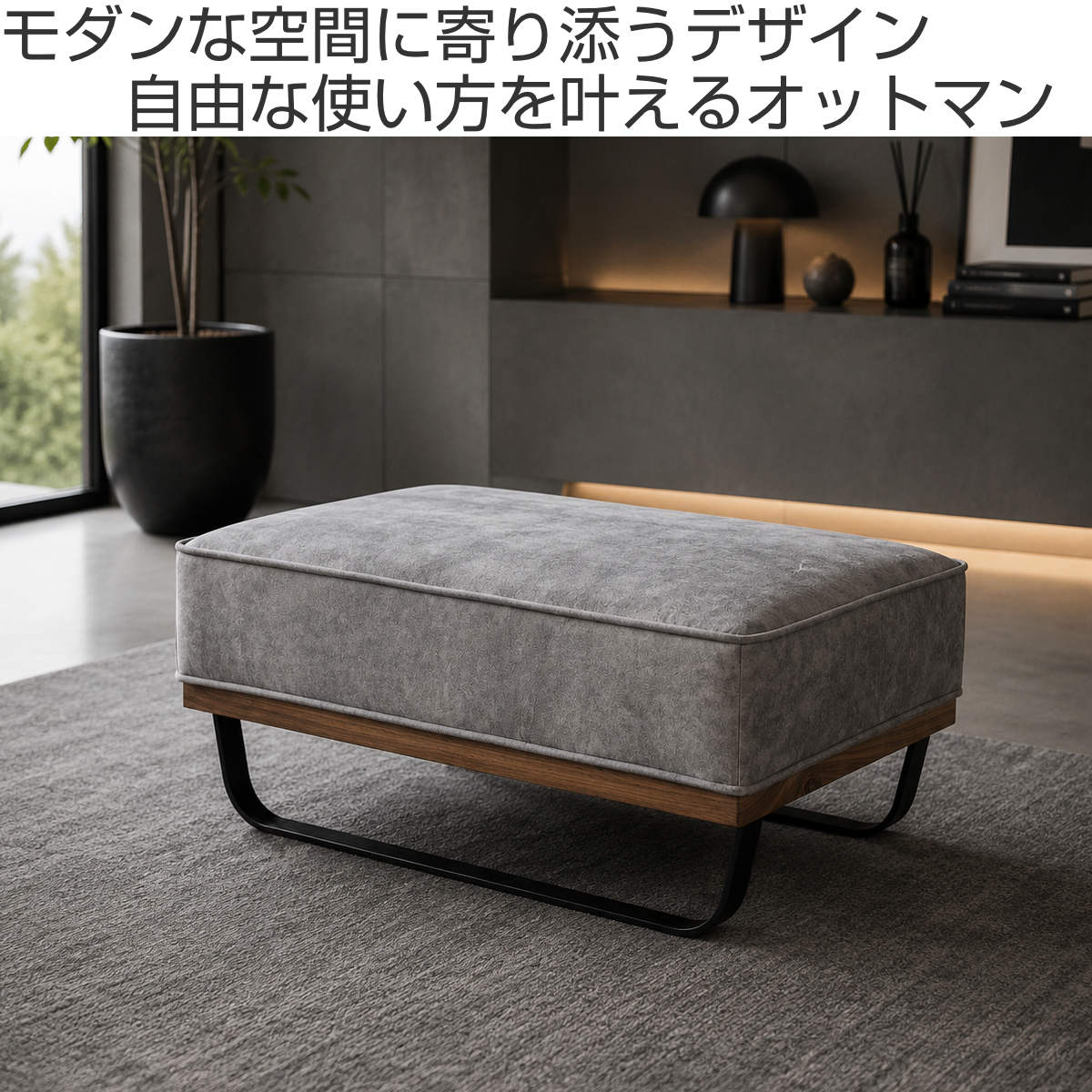 オットマン 高さ45cm クルーゼ スツール （ 開梱設置 ソファ 1人掛け