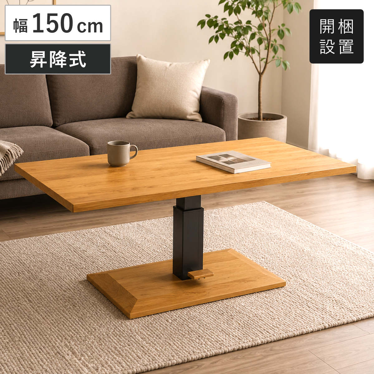弘益 ローテーブル 引出し付 北欧風 天然木 ココア 幅80cm （ テーブル