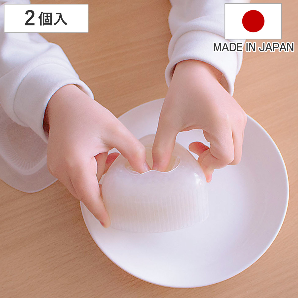知育玩具 おうちモンテ さんかくおにぎり ( 子供用 おにぎり型 モンテッソーリ 知育教材 おうち知育 お手伝い 知育 子供 3歳以上 )