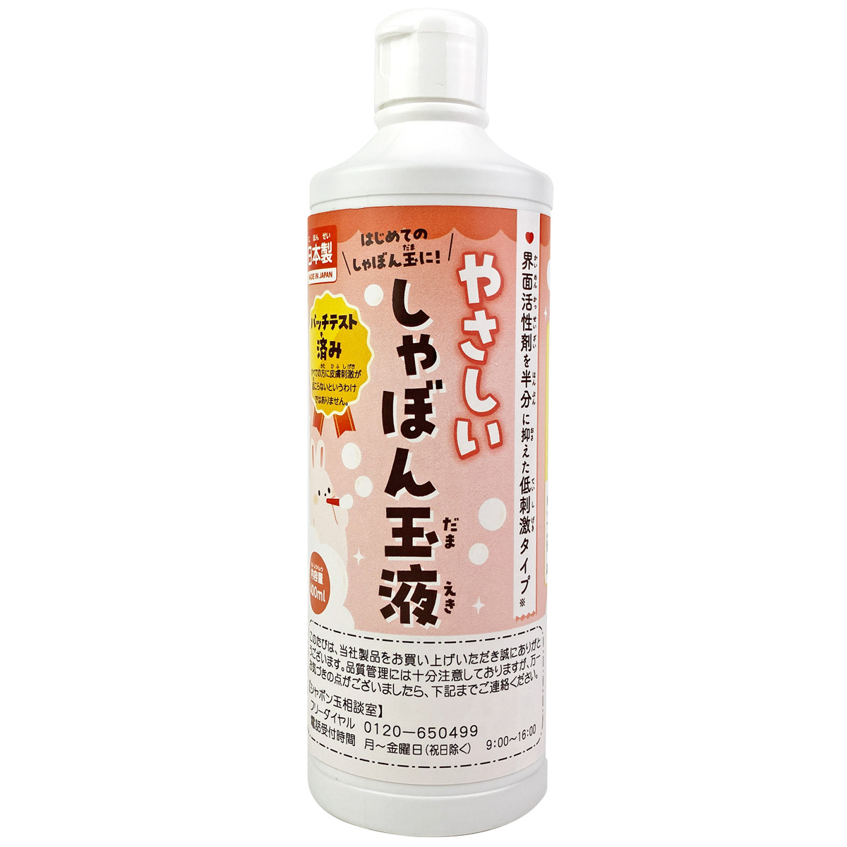 シャボン玉液 やさしいしゃぼん玉液 400ml 日本製 （ シャボン玉 しゃぼん玉 補充液 低濃度 安全 大容量 おもちゃ 玩具 子供 キッズ 幼児 男の子 女の子 ）