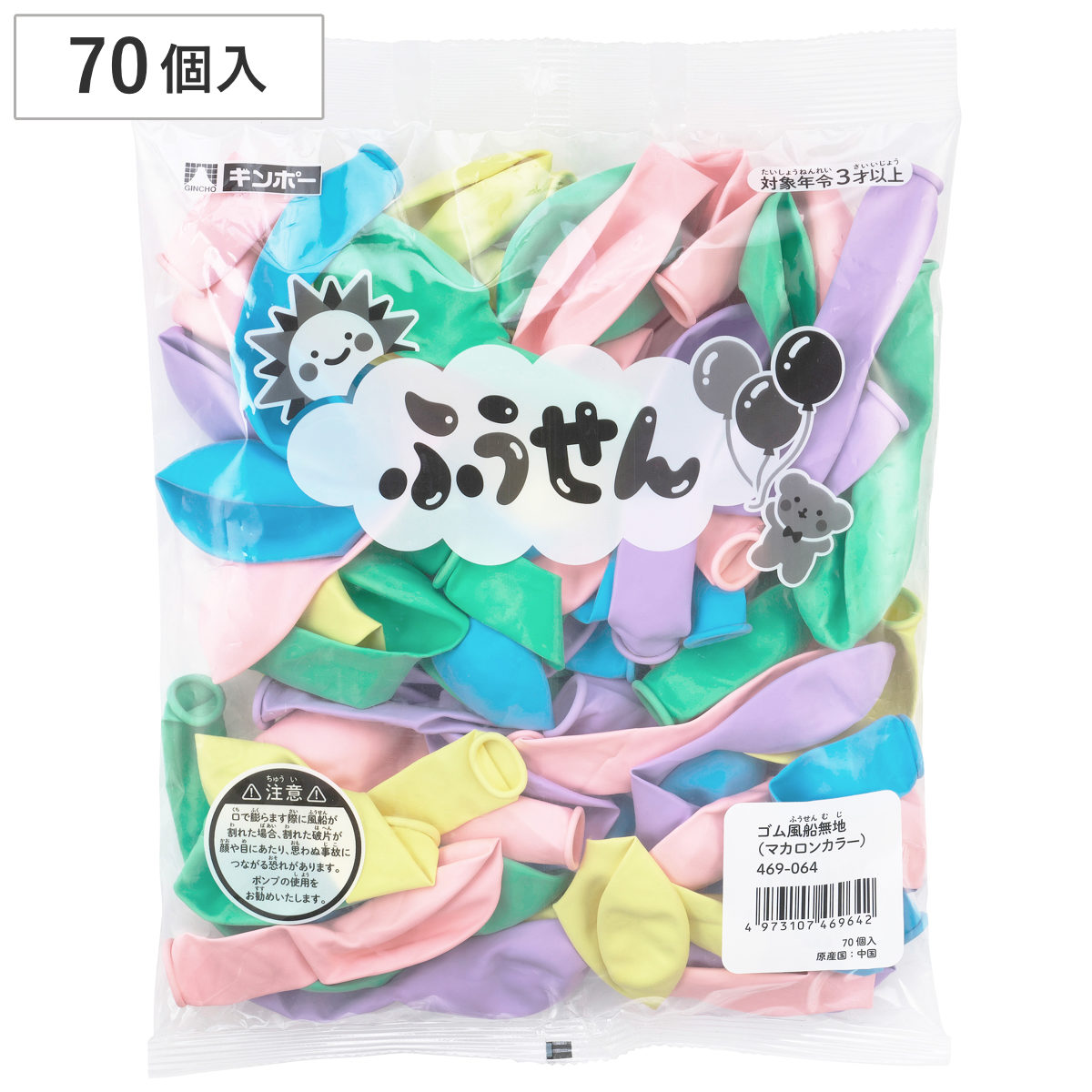 風船 ゴム風船 無地 マカロンカラー 70個入り （ ふうせん バルーン 10インチ 直径約25cm おもちゃ 飾り 誕生日 イベント 子供 ）