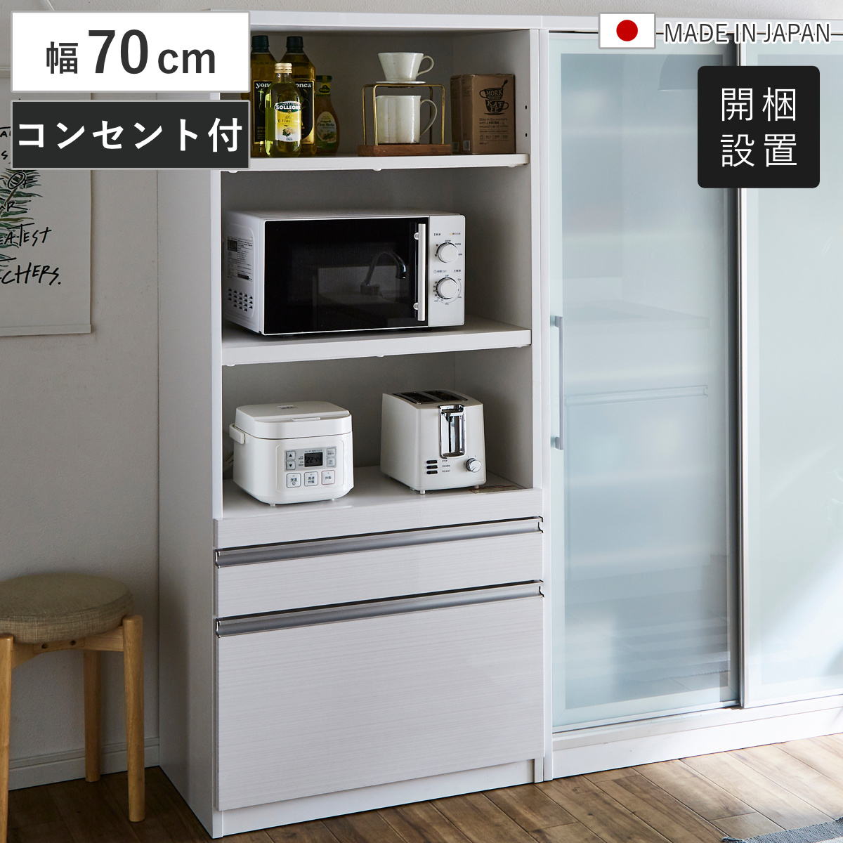 食器棚 幅70cm 日本製 キッチンボード 家電収納 （ 開梱設置 カップ