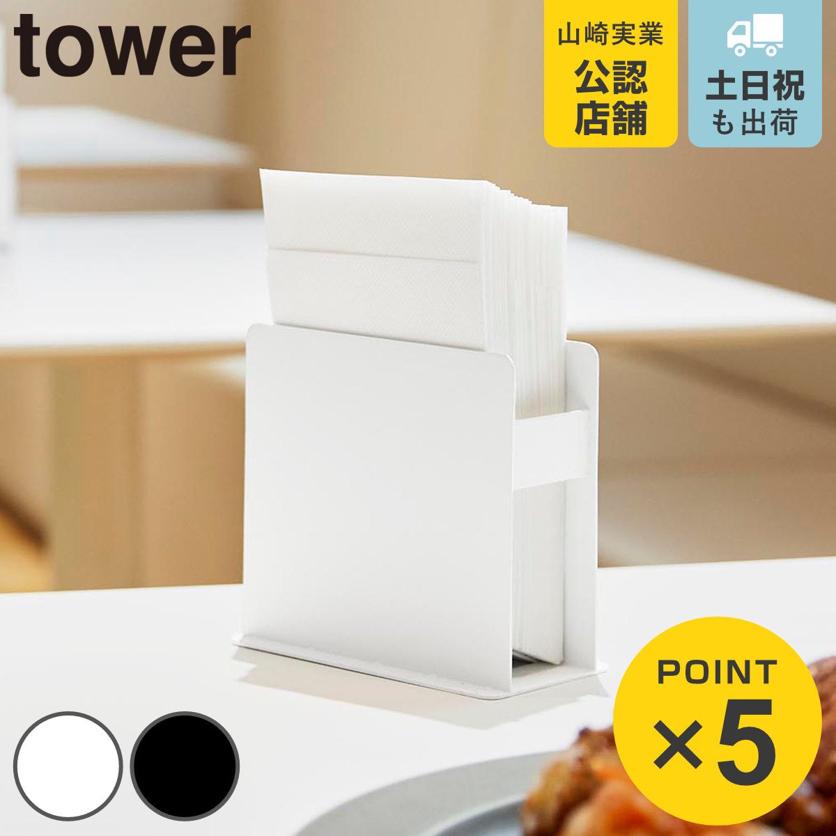 ピューターナプキン立て tower 山崎実業 紙ナプキンスタンド タワー （ 4903208110600 タワー