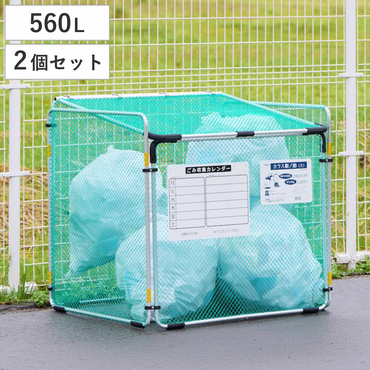 SANKA（サンカ） ゴミ収集 ゴミステーション 560L カラス断ノ助 大