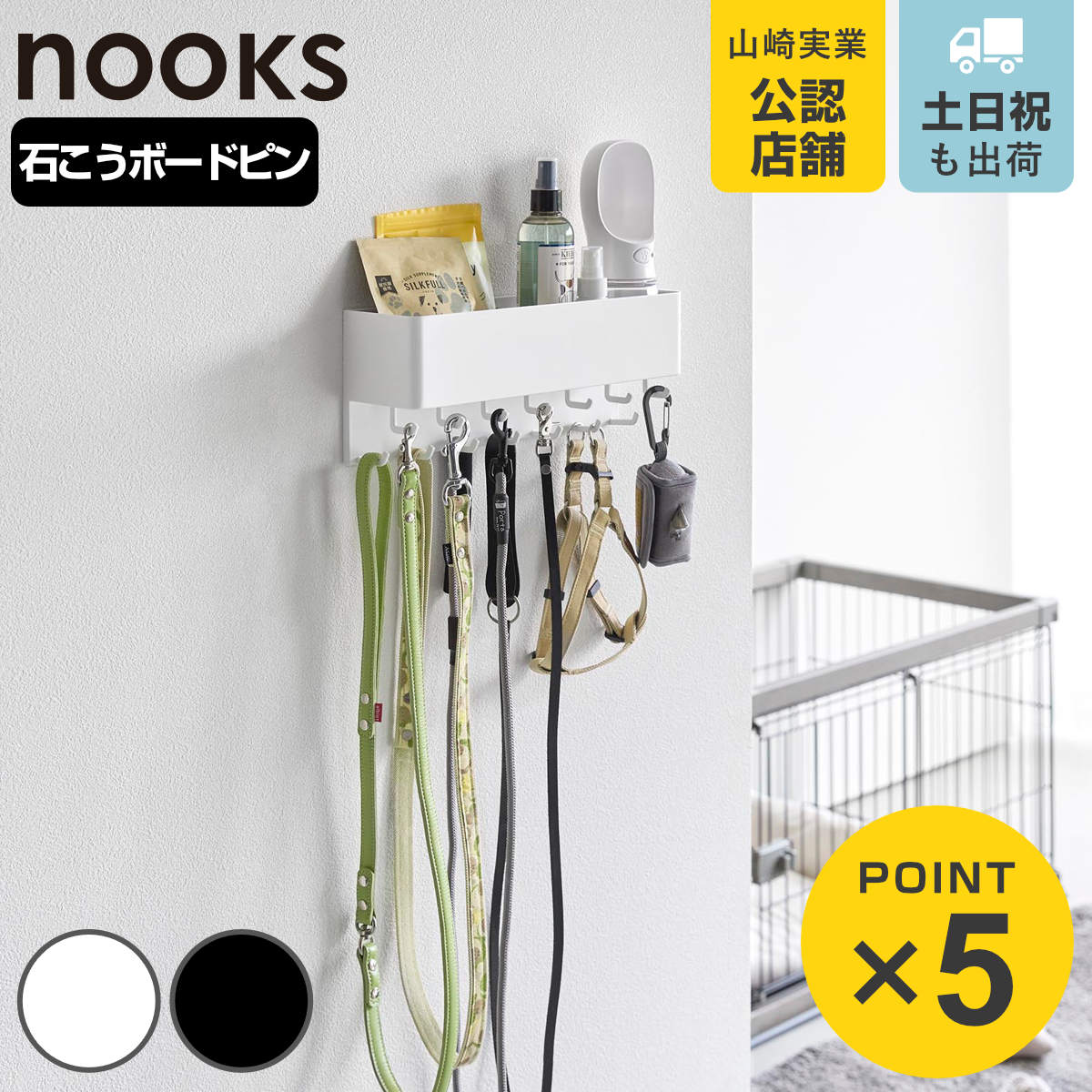 山崎実業 nooks 壁付け リードフック ヌークス 収納付き （ 4903208109147 ヌークスシリーズ 玄関収納 マグネット リード掛け ）