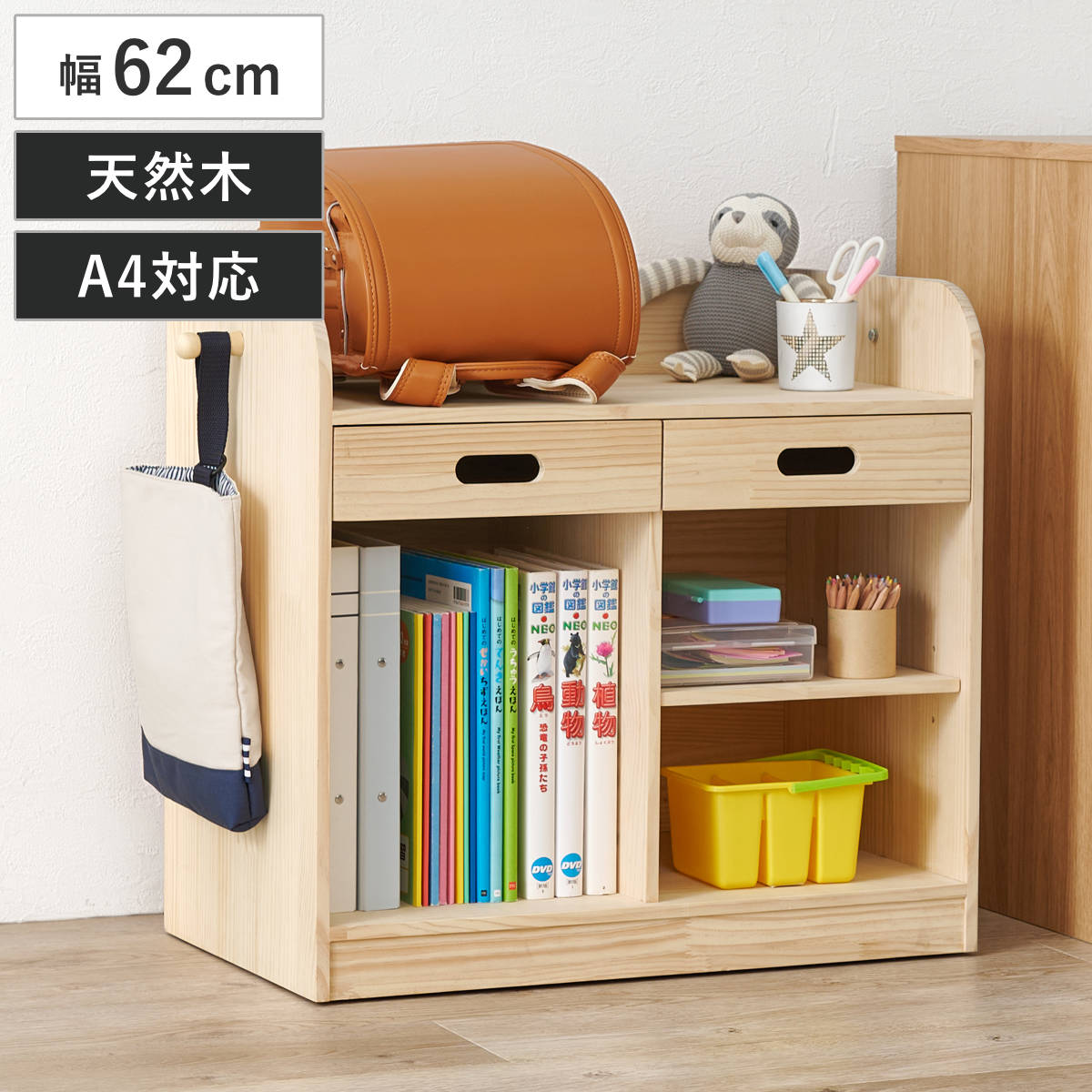 ランドセルラック 幅62cm 天然木 （ ランドセル置き 棚 ラック 学用品 A4対応 ）