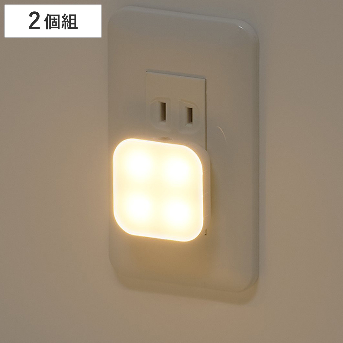 コンセントライト 暗くなると光るコンセントライト 2個組 （ センサーライト 屋内 自動点灯 消灯 小さい 照明 電気 灯り ）