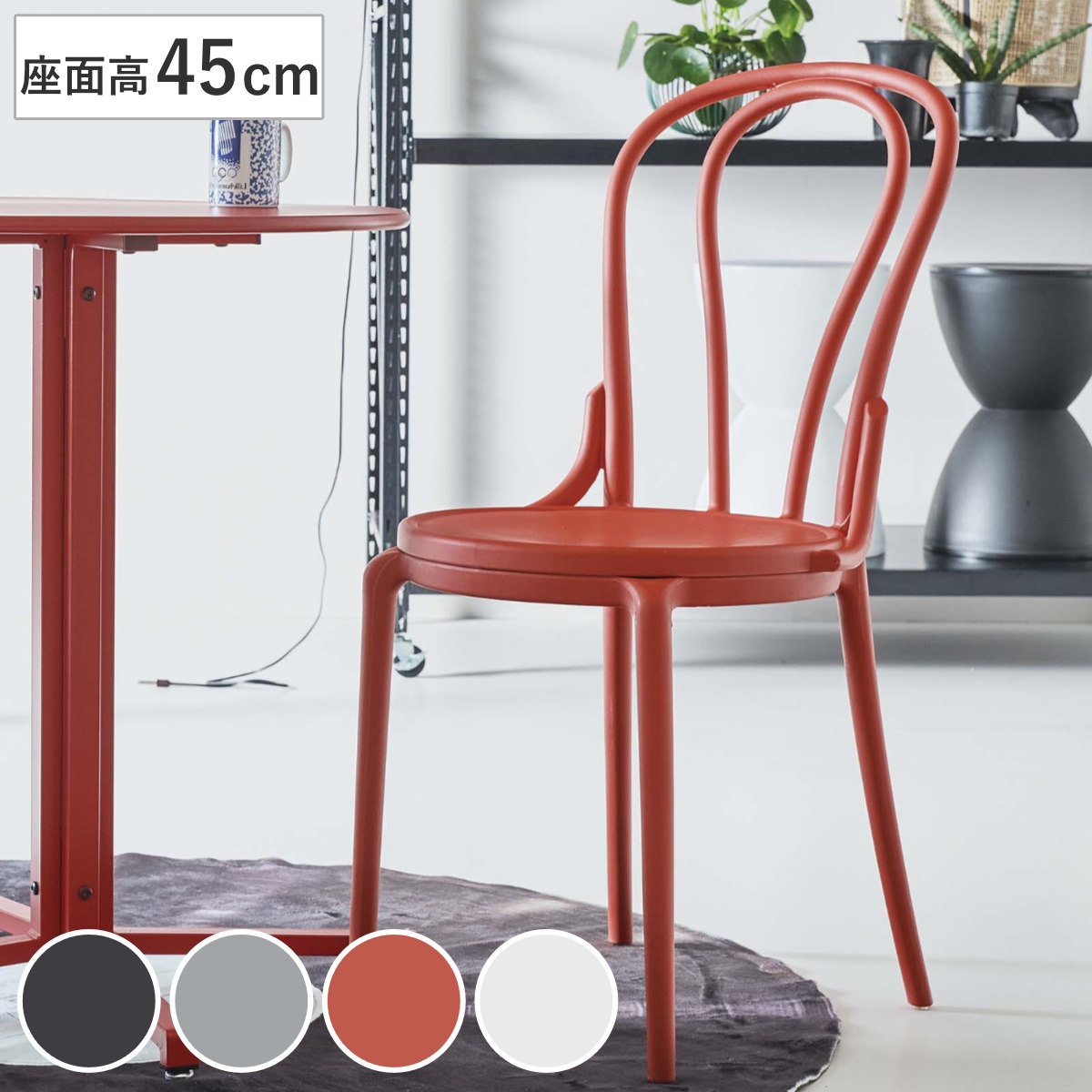 東谷 ダイニングチェア 座面高45cm 2脚セット ENRICO （ チェア