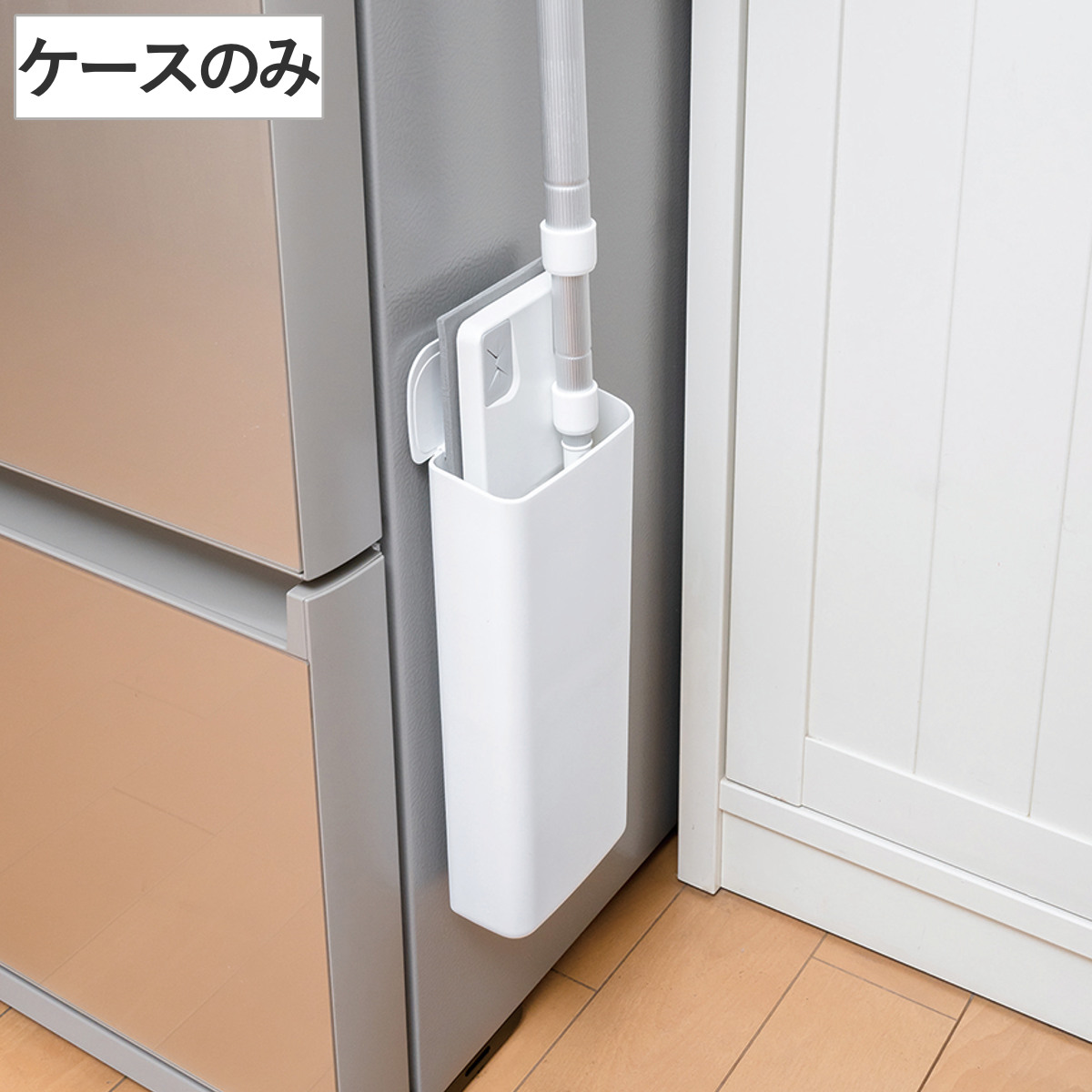 ワイパーケース sm@rt952 フローリングワイパーケース ケースのみ ワイパー別売り （ スマートシリーズ ケース マグネット シンプル ホワイト 無地 ）