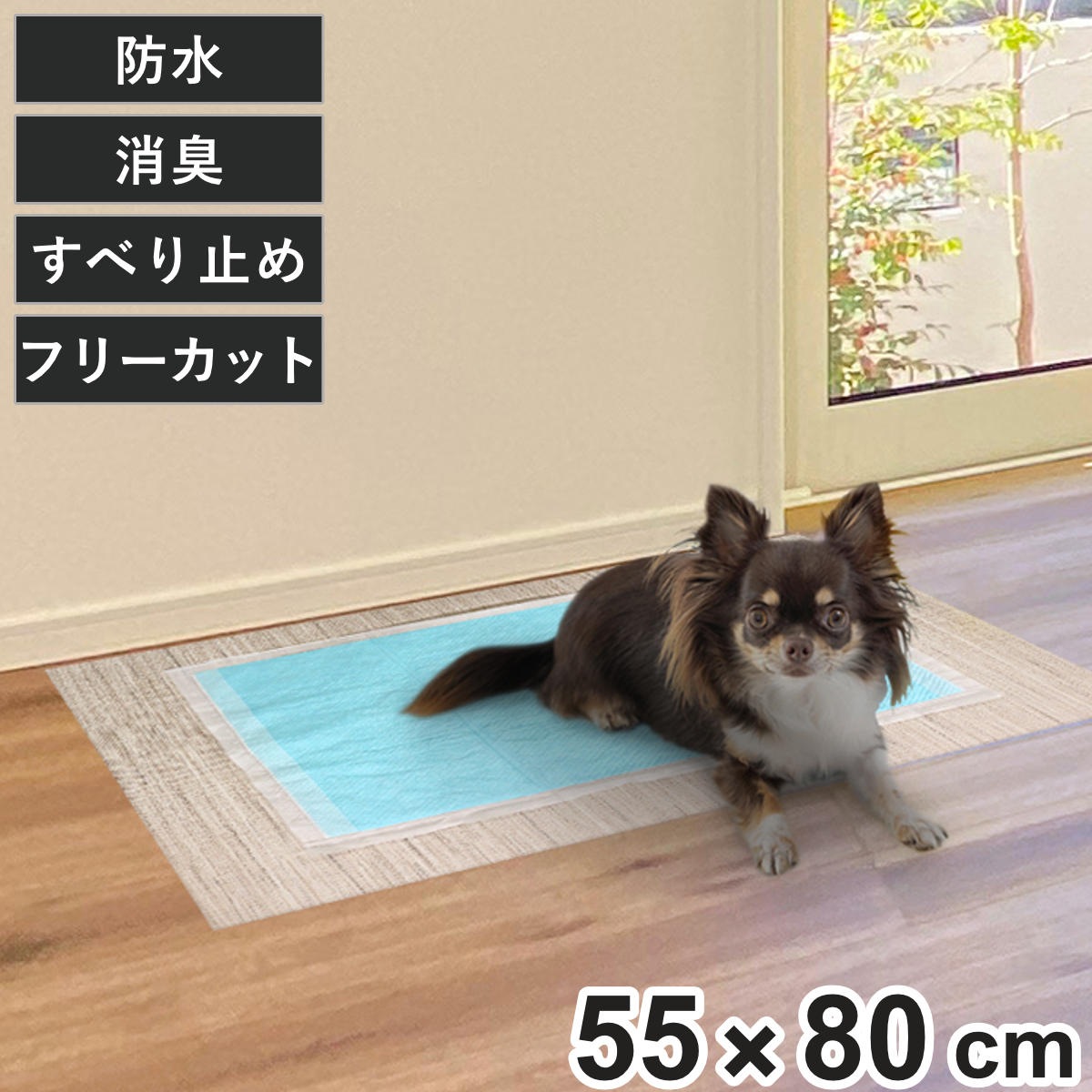 ズレ防止シート ペット 両面ズレ防止 55cm×80cm 滑り止め 防水 ペットシーツ （ シート マット ズレ防止 防水シート 消臭 洗える ）