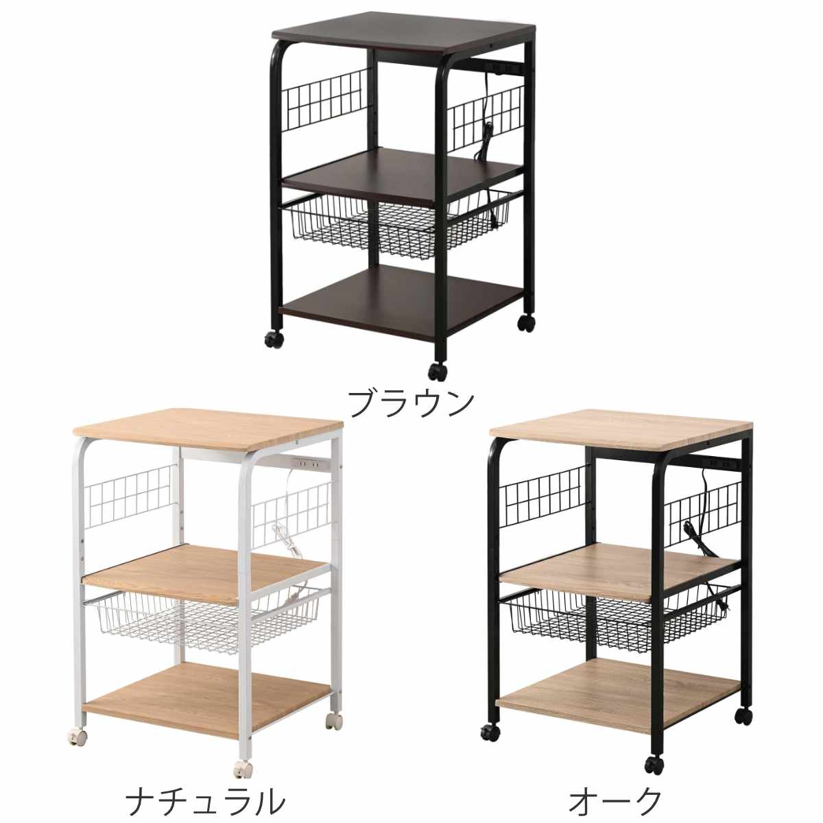 レンジ台 幅55.5cm 3段 キャスター付き コンセント付き スライド棚