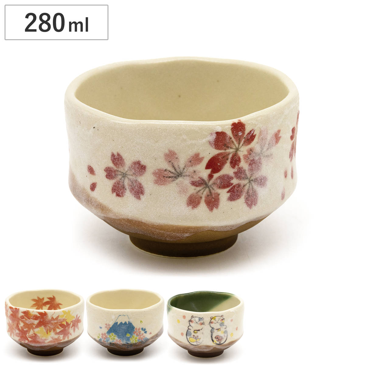 三郷陶器 抹茶碗 ミニ抹茶碗 （ 280ml 食洗機対応 電子レンジ対応 陶器
