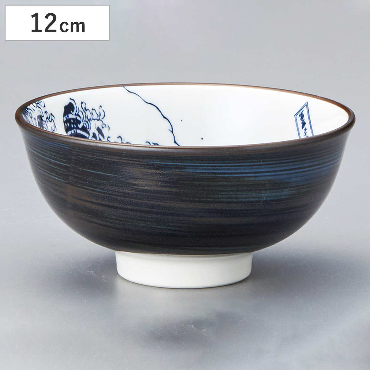 三郷陶器 茶碗 中平碗 （ 12cm 食洗機対応 電子レンジ対応 磁器 お茶碗