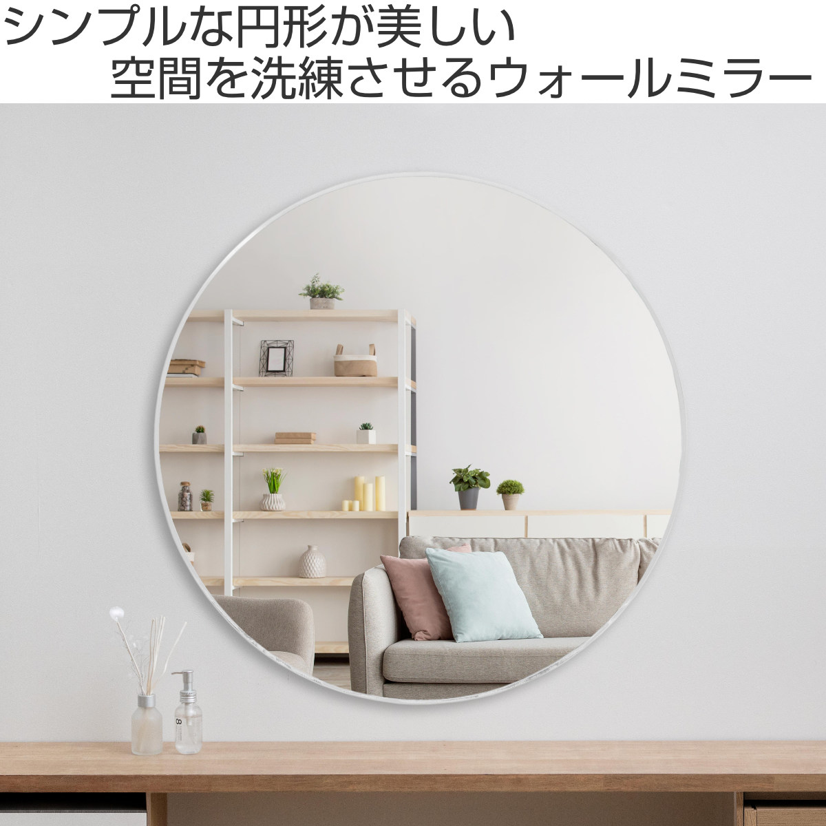 ウォールミラー 直径90cm 円形 飛散防止 （ 鏡 ミラー 壁掛け 面取り