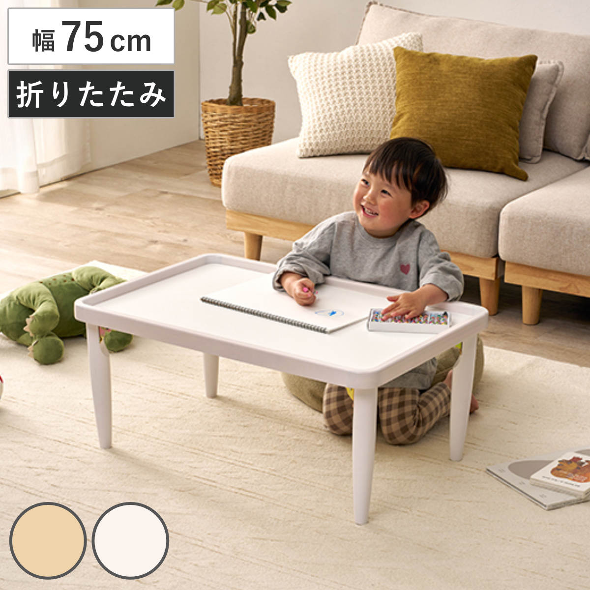 テーブル 幅75cm 折りたたみ キッズテーブル （ 机 天然木 完成品 角丸
