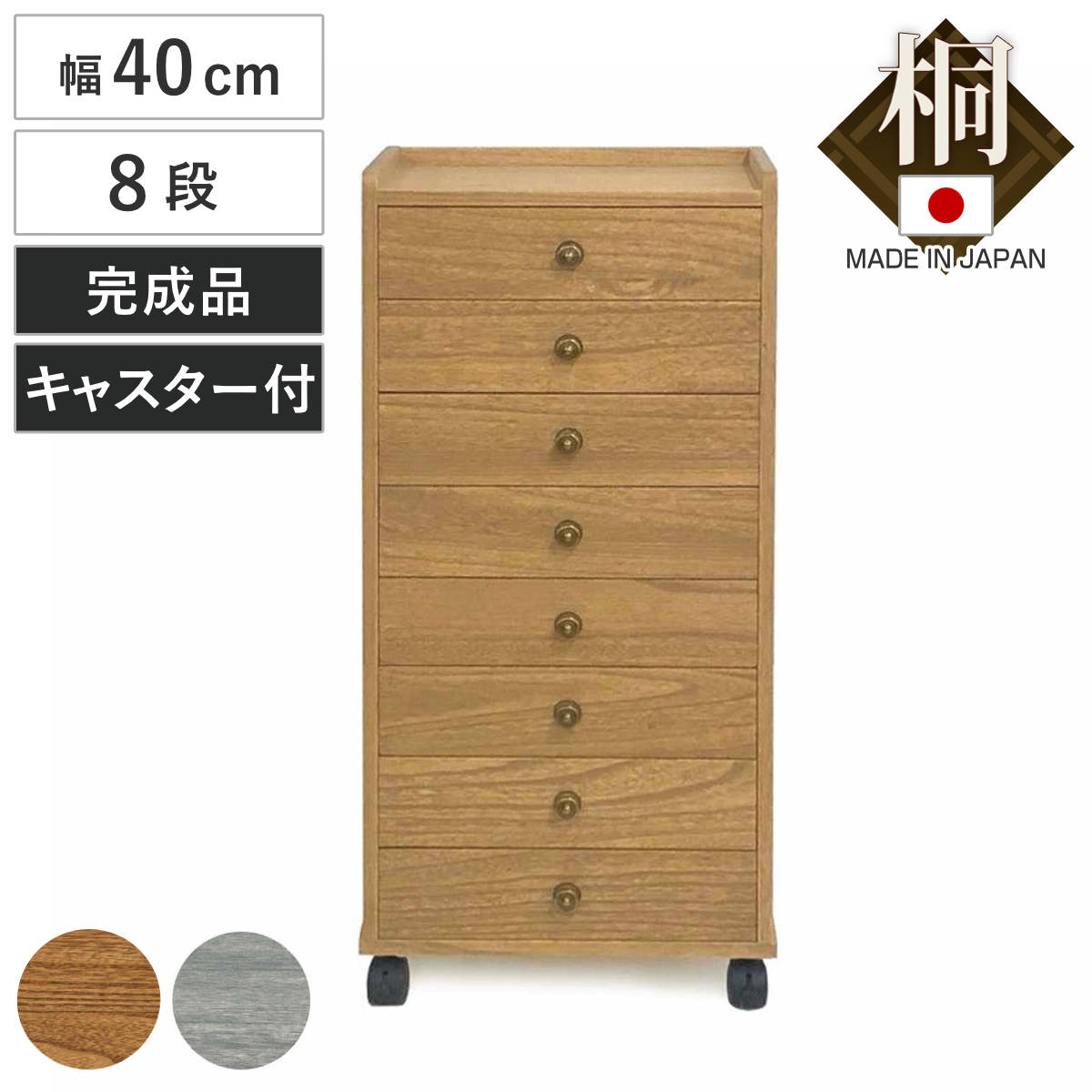 マーゼルン 総桐チェスト 幅40cm 浅深6段 キャスター付き A4対応 日本