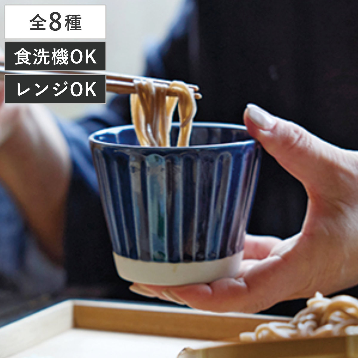 そばちょこ クオン 蕎麦猪口 （ 210ml そば猪口 蕎麦つゆ入れ つゆ入れ