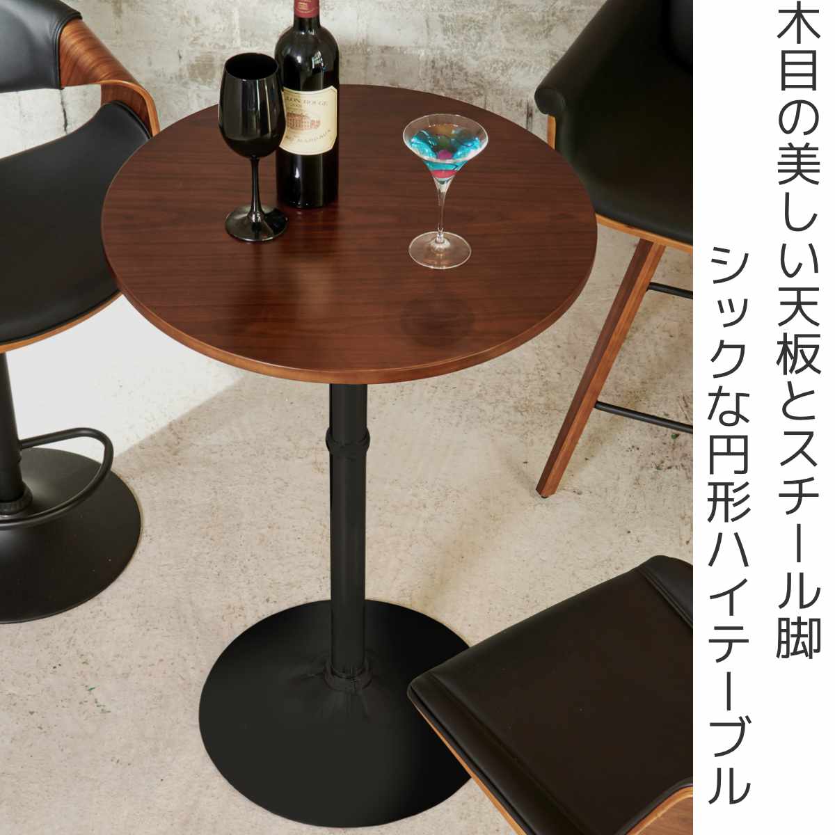 【新品・未開封】ハイテーブル カウンターテーブル 丸型 ブラック カウンターテーブル 直径60cm 円形 ハイテーブル MARS （ テーブル 高