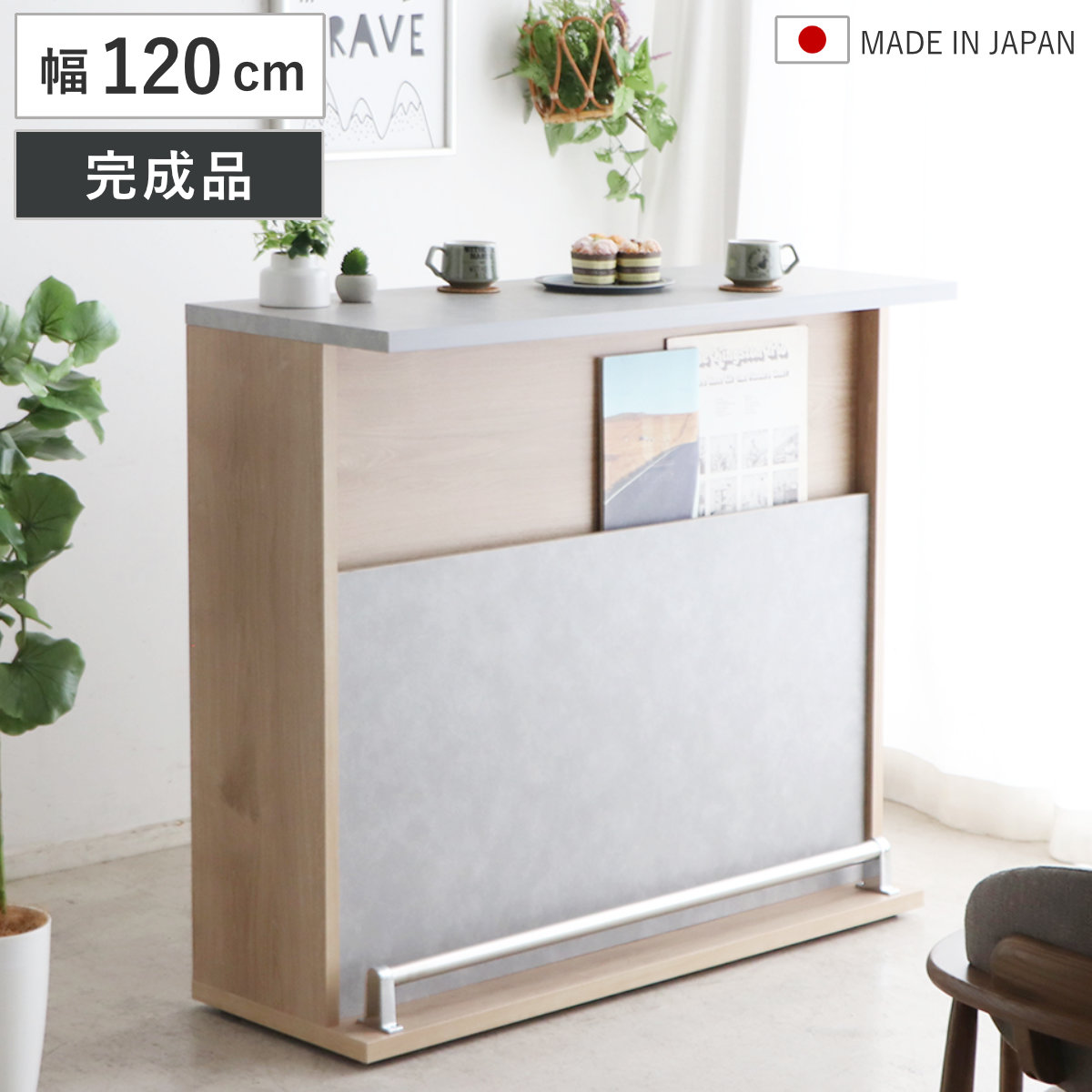 東馬 QUATRO キッチンカウンター （幅120×奥行47×高さ84.5） 東馬（Tohma） バーカウンター 幅120cm アイランドキッチン 対面