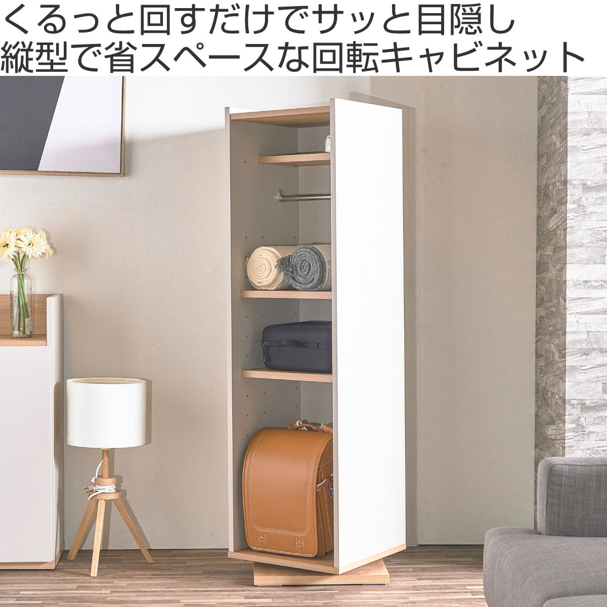 ロッカー 幅49cm 回転 木製 キャビネット （ クリーナー収納