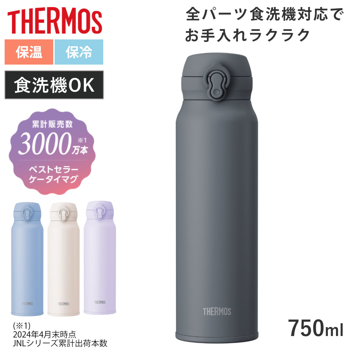 THERMOS（サーモス） 水筒 750ml 真空断熱ケータイマグ JNL-S751