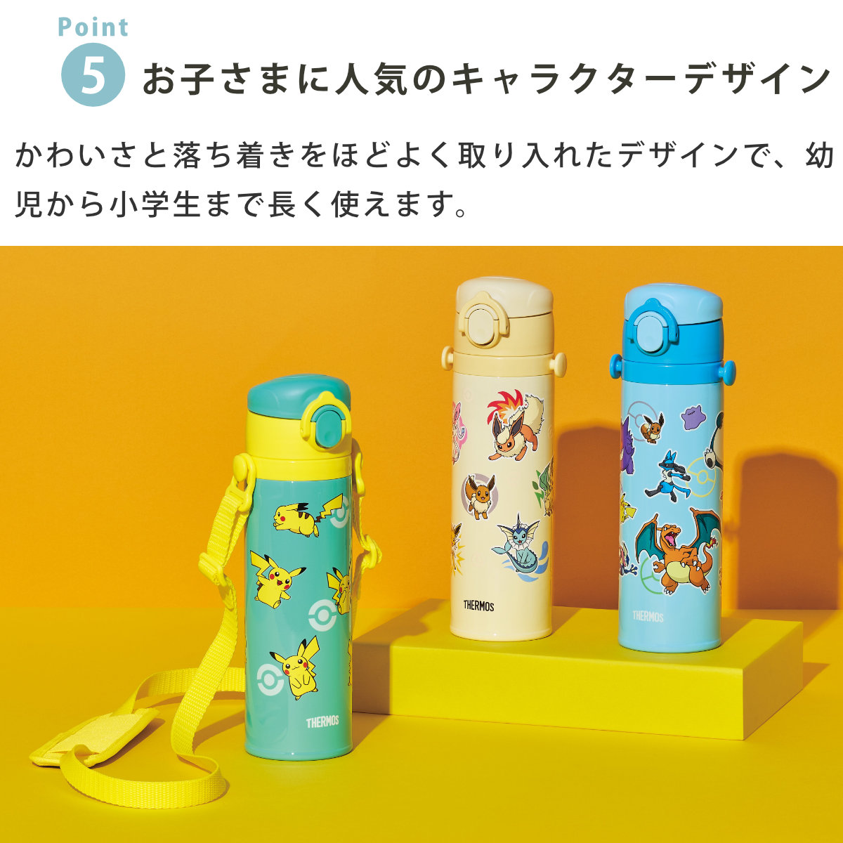 THERMOS（サーモス） 真空断熱キッズケータイマグ ポケモン （ THERMOS