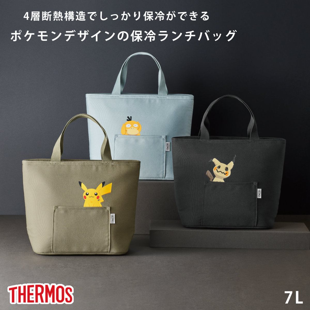THERMOS ポケモン 真空断熱マグカップ 保冷ランチバッグ THERMOS（サーモス） 保冷ランチバッグ ポケモン （ THERMOS 保温 保冷