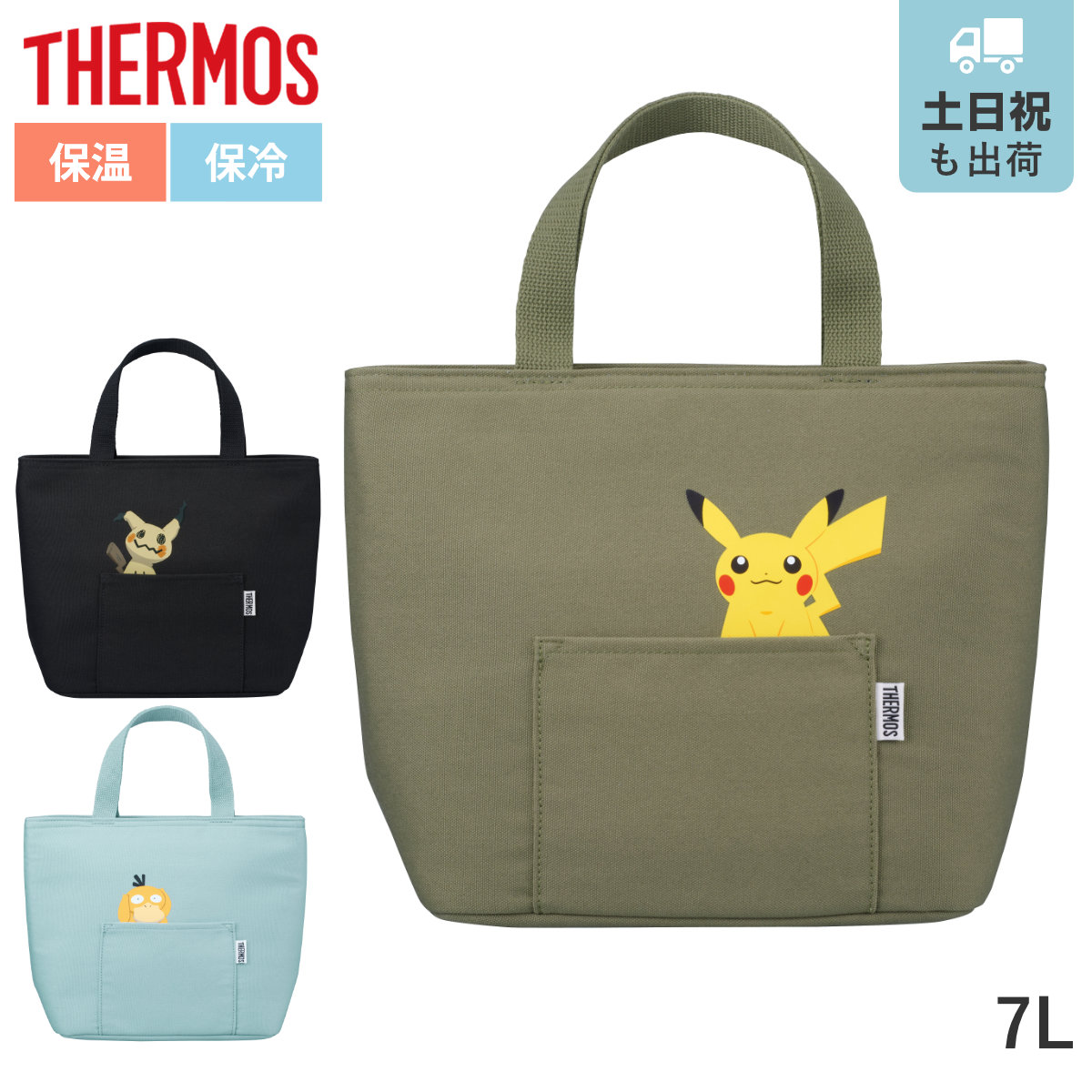 THERMOS（サーモス） 保冷ランチバッグ ポケモン （ THERMOS 保温 保冷