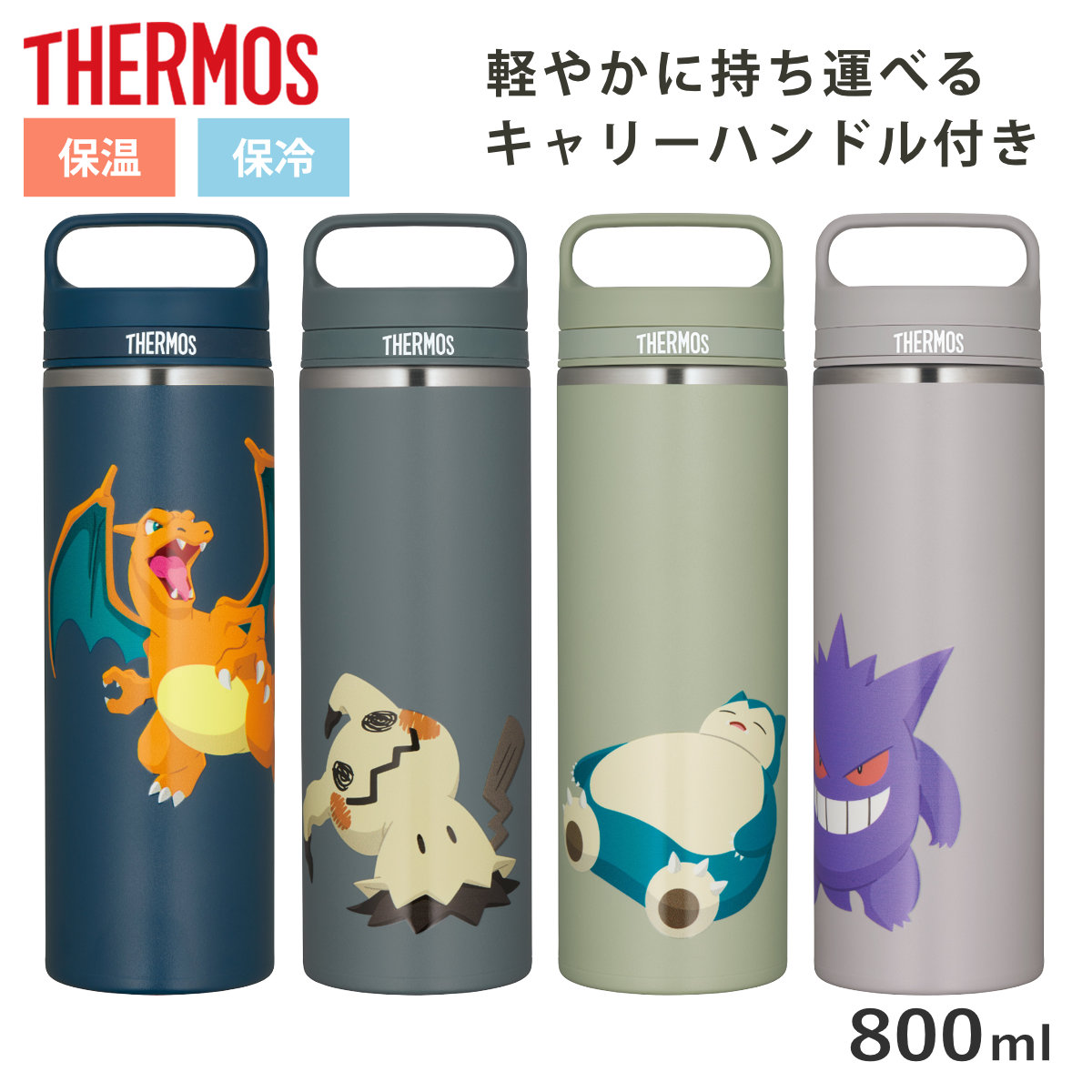 THERMOS（サーモス） 800ml 水筒 真空断熱ケータイマグ JOW-800PK