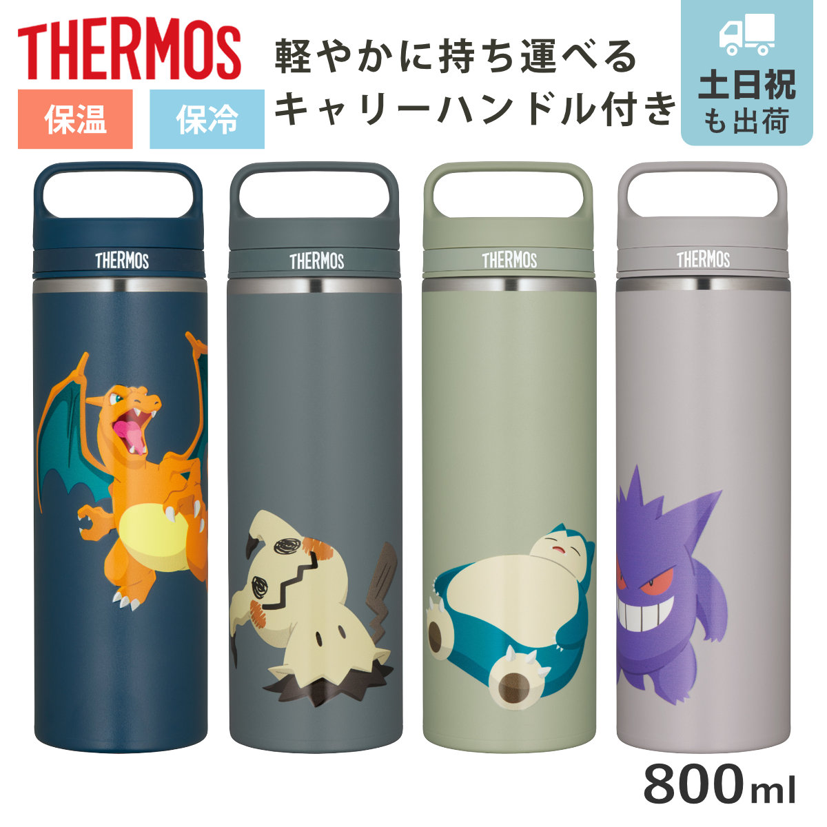 �T�[���X 800ml ���� �^��f�M�P�[�^�C�}�O JOW-800PK �i THERMOS �|�P���� �ۉ� �ۗ� ������ �X�e�����X�{�g�� �}�O�{�g�� �X�|�[�c�����Ή� �j