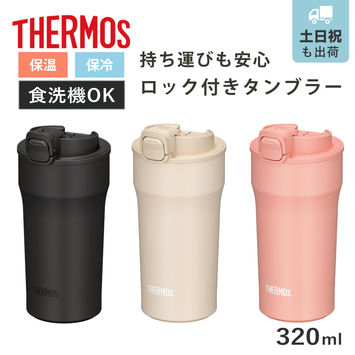 �T�[���X 320ml ���� �^��f�M�P�[�^�C�^���u���[ JPI-320 �i THERMOS �ۉ� �ۗ� ������ �P�[�^�C�^���u���[ �^��f�M �X�|�[�c�h�����N�Ή� �j
