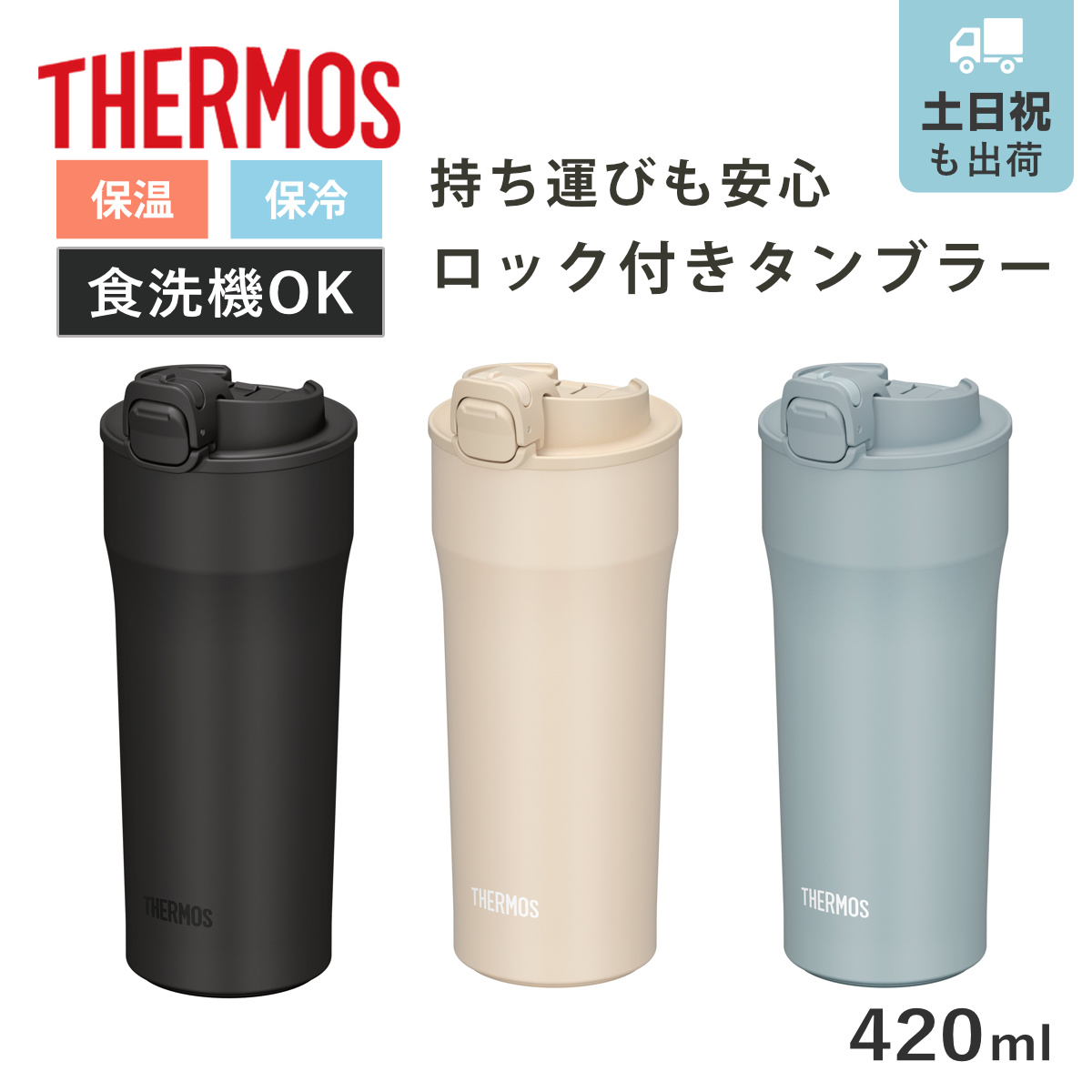�T�[���X 420ml ���� �^��f�M�P�[�^�C�^���u���[ JPI-420 �i THERMOS �ۉ� �ۗ� ������ �P�[�^�C�^���u���[ �^��f�M �X�|�[�c�h�����N�Ή� �j