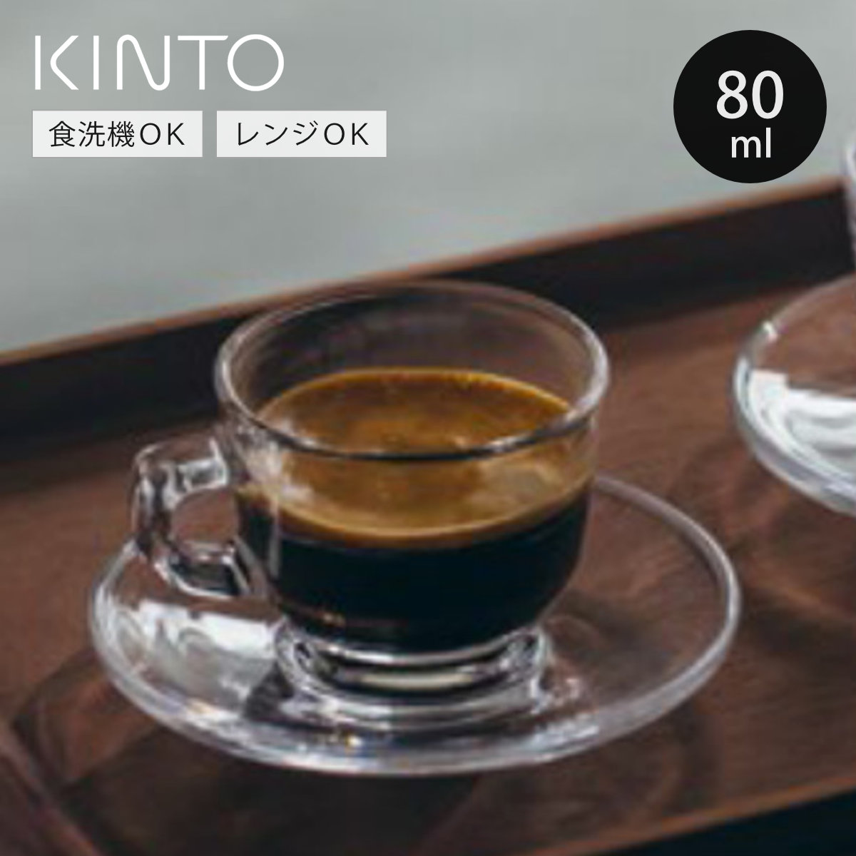 KINTO（キントー） LUX カップ 80ml （ ルクス 食洗機対応 電子レンジ