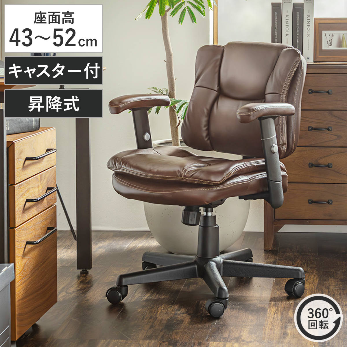 オフィスチェア 座面高43〜52cm 昇降式 キャスター付き （ デスクチェア ワークチェア パソコンチェア 回転チェア レザー調 ）
