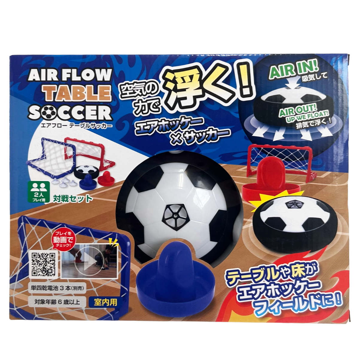 おもちゃ エアフロー テーブルサッカー （ エアホッケー テーブル 卓上 エアーホッケー 遊び スポーツトイ ホビー 家庭用 スポーツ スポーツ遊具 玩具 子供用 ）