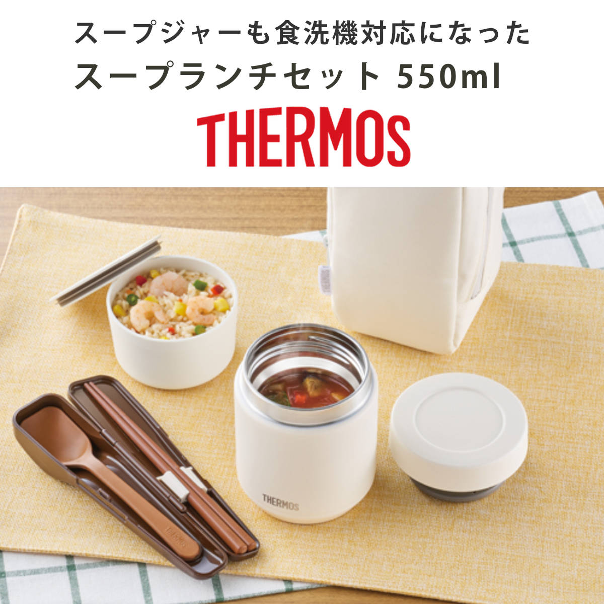 新品 サーモス スープランチセット お弁当箱＆カトラリー 2つセット！ THERMOS（サーモス） スープジャー 真空断熱スープランチセット 550ml