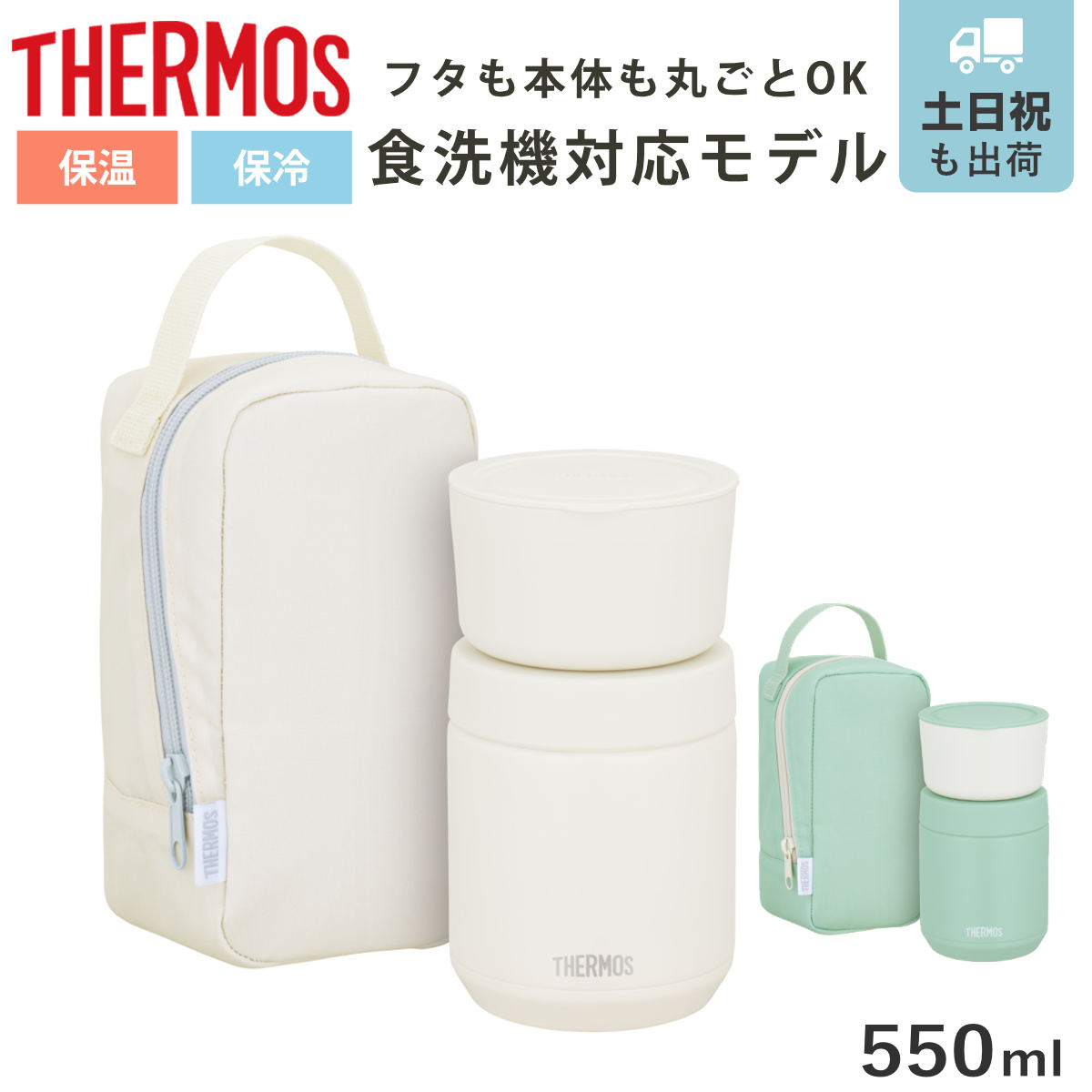 保温・保冷バッグ　スープジャー　セット THERMOS（サーモス） スープジャー 真空断熱スープランチセット 550ml
