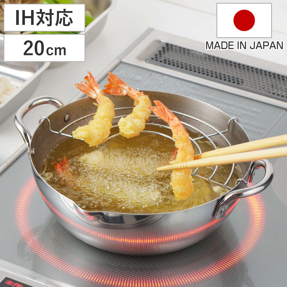 ヨシカワ 天ぷら鍋 天道楽 ステンレス 20cm （ IH対応 ガス火 フライ鍋