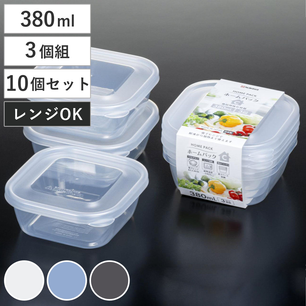 ナカヤ化学産業 保存容器 380ml 3個組 10個セット ホームパック C 3P